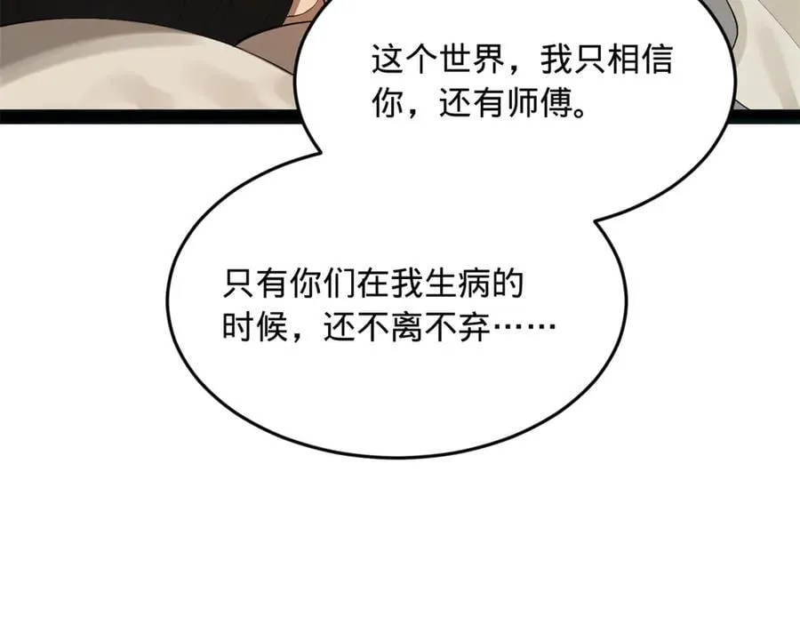 史上最强赘婿漫画,216 与雪隐共浴！4图