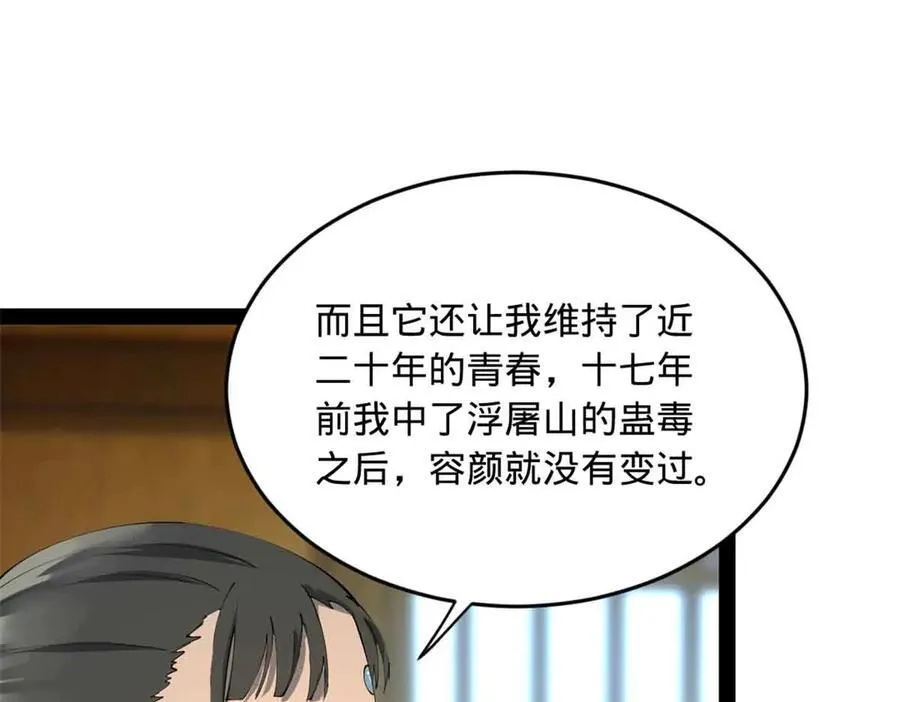 史上最强赘婿漫画,224 我有个大胆的想法！4图