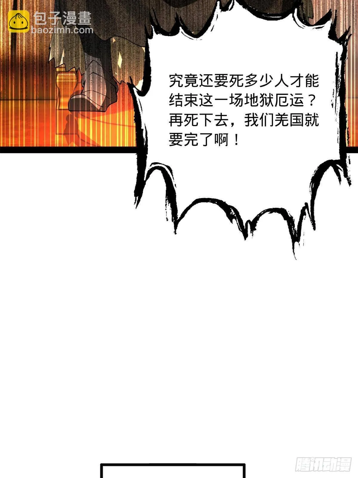 史上最强赘婿漫画,205 	入羌国！2图