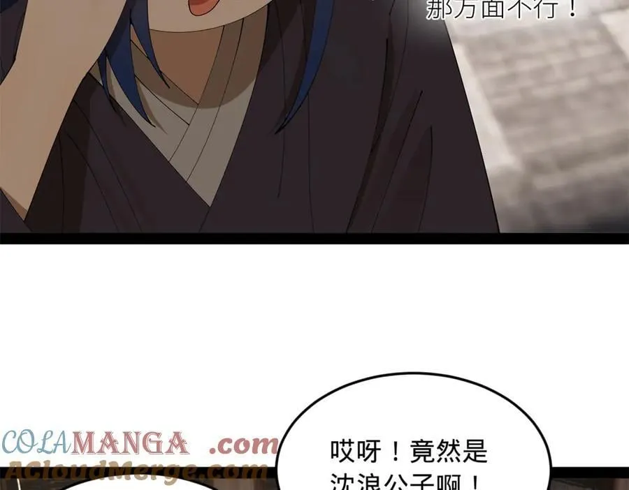 史上最强赘婿漫画,234 沈浪不行！5图