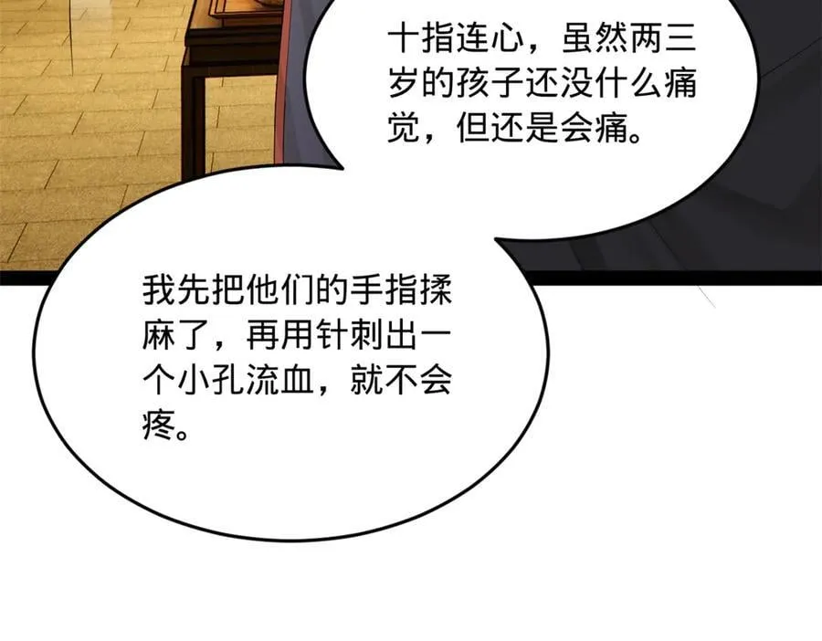 史上最强赘婿漫画,192 滴血认亲！4图