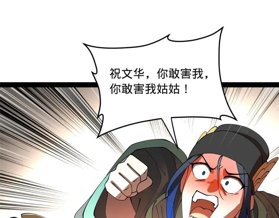 史上最强赘婿漫画,227 大炎钦犯雪隐？2图