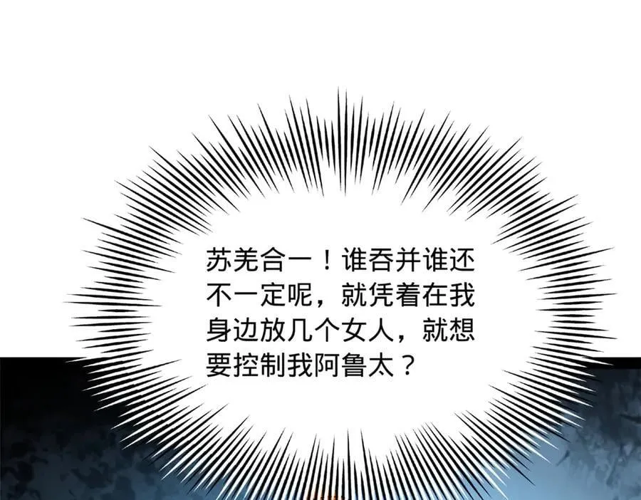 史上最强赘婿漫画,272 我苏剑亭的牺牲好大啊！3图