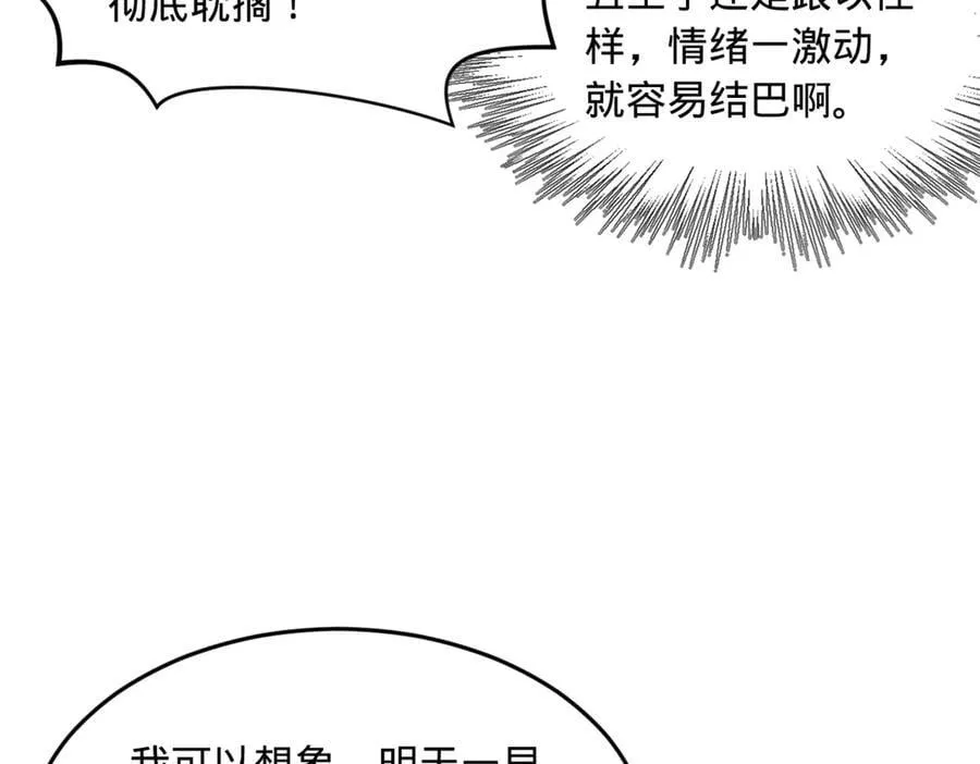 史上最强赘婿漫画,189 我的天花时好时不好4图