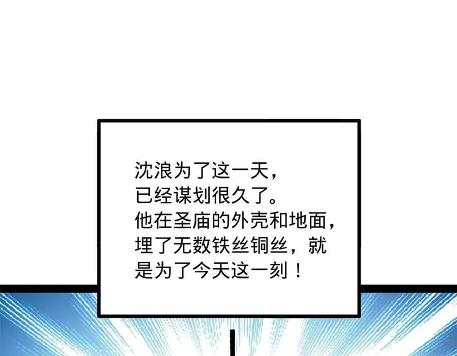 史上最强赘婿漫画,221 天降神罚！2图