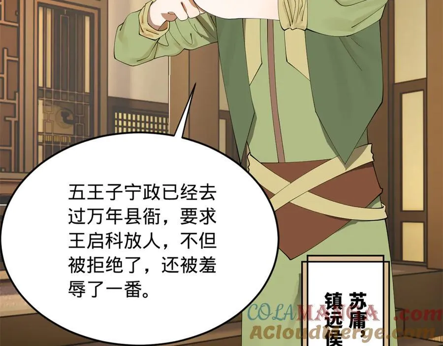 史上最强赘婿漫画,189 我的天花时好时不好1图