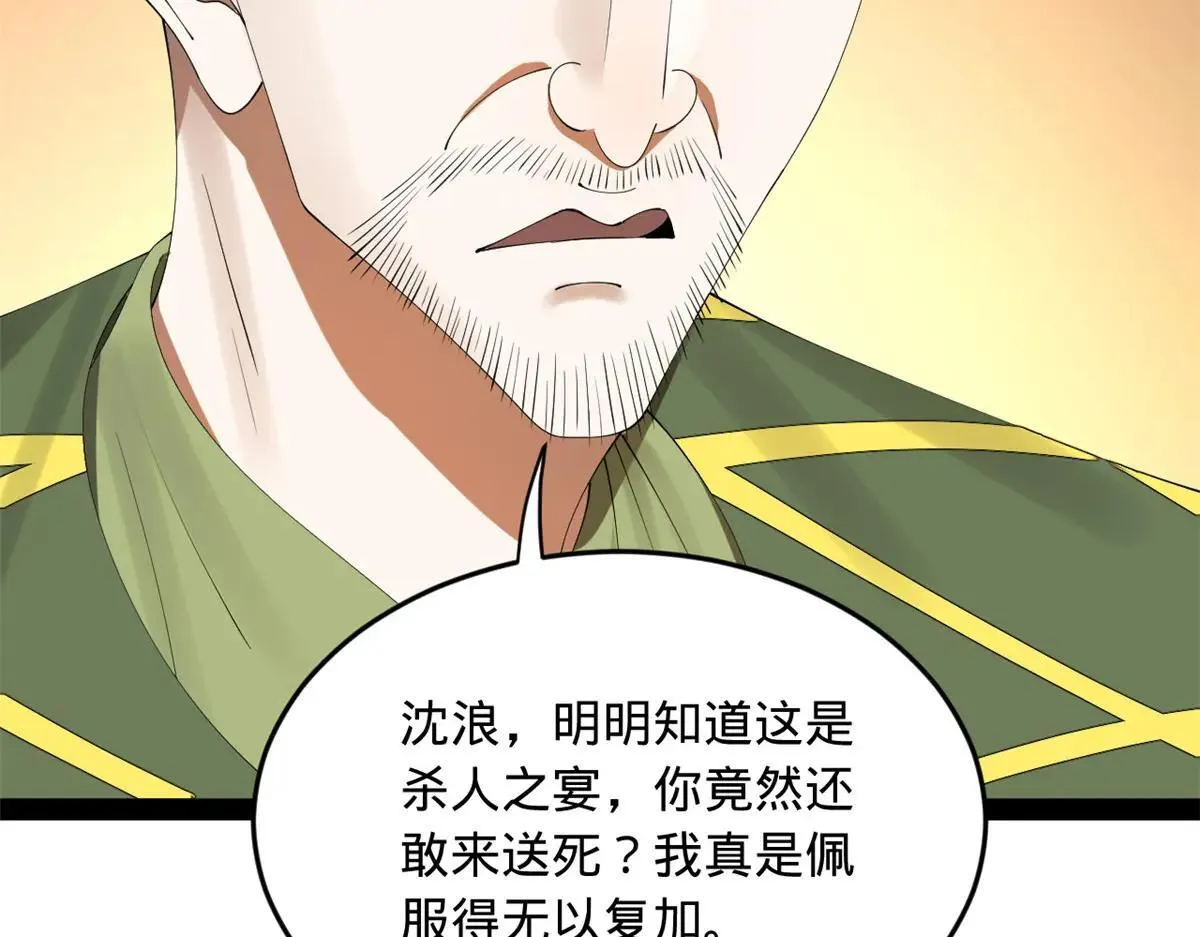 史上最强赘婿漫画,257 吃沈浪肉羹！1图