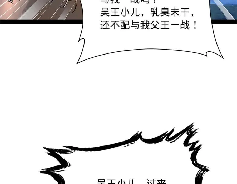 史上最强赘婿漫画,270 纵横捭阖！2图
