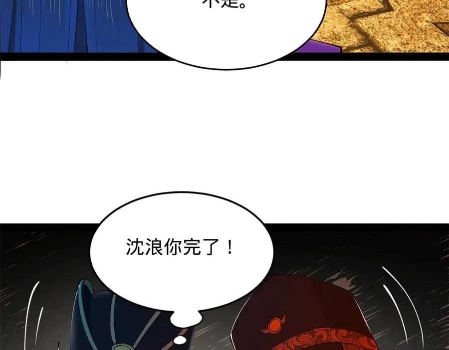 史上最强赘婿漫画,240 开始反击！2图