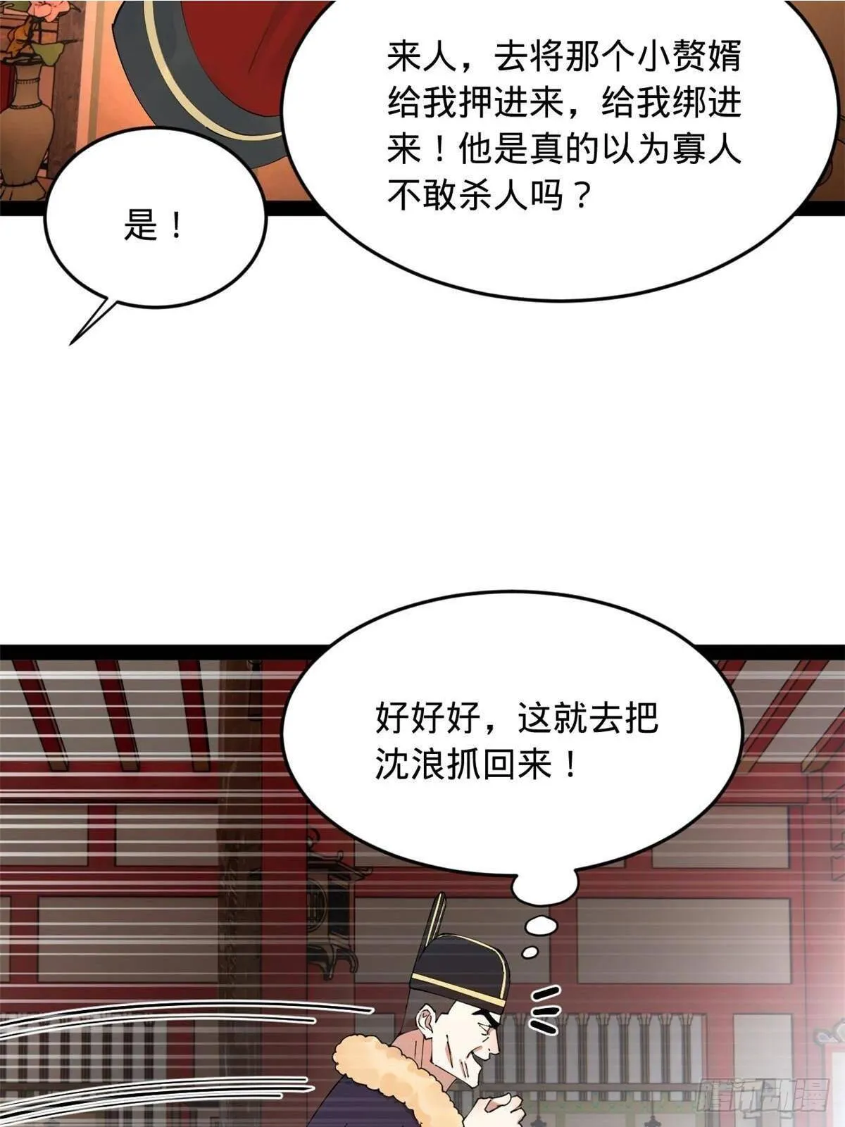 史上最强赘婿漫画,198 	鞭笞三十！4图