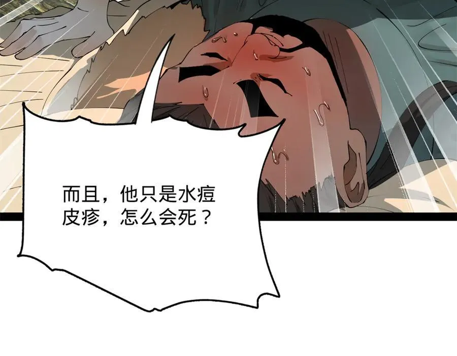 史上最强赘婿漫画,212 左伯玉暴毙！2图