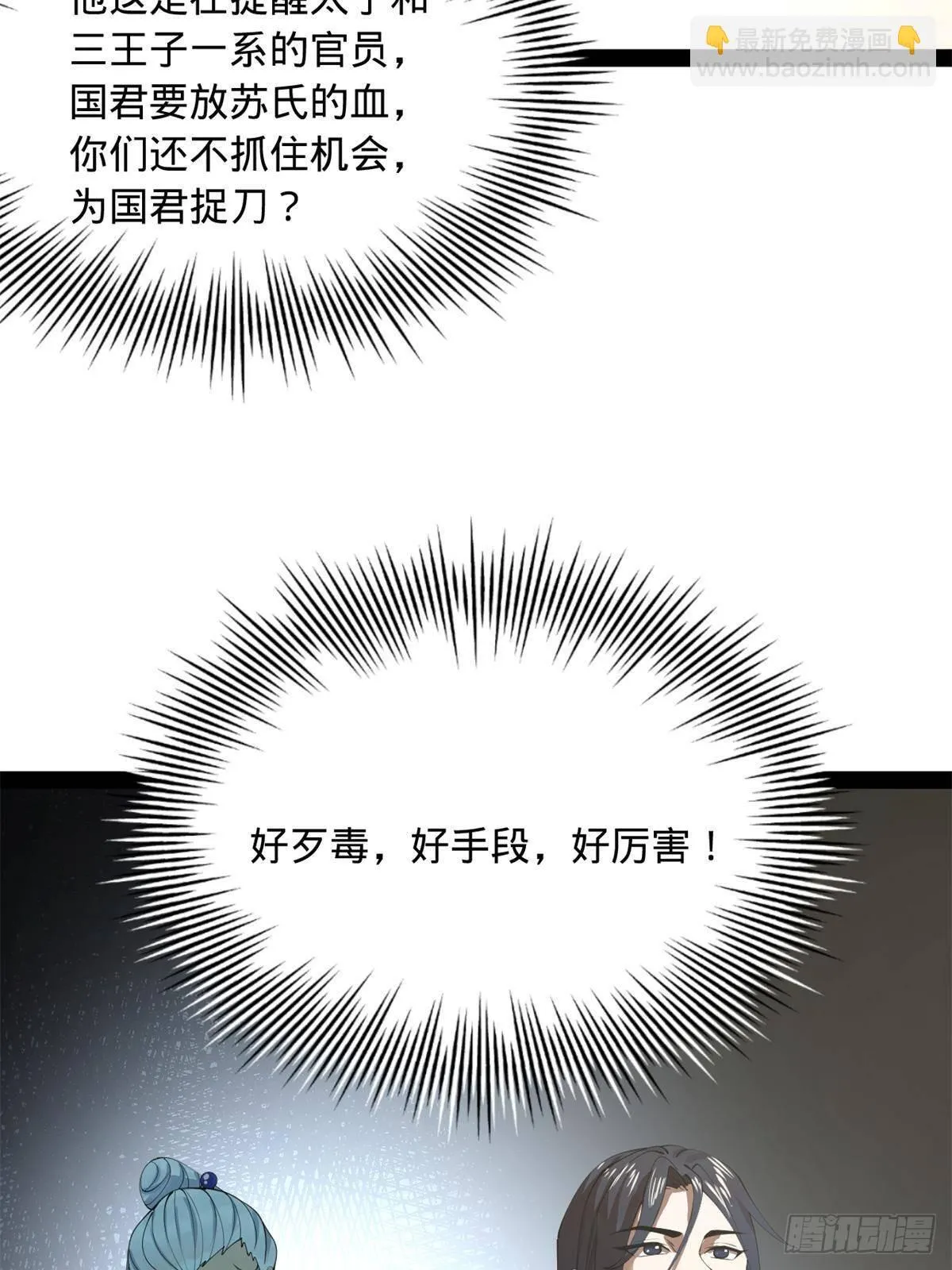 史上最强赘婿漫画,197 	公然串联！1图