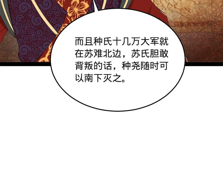 史上最强赘婿漫画,246 羌王暴毙！4图