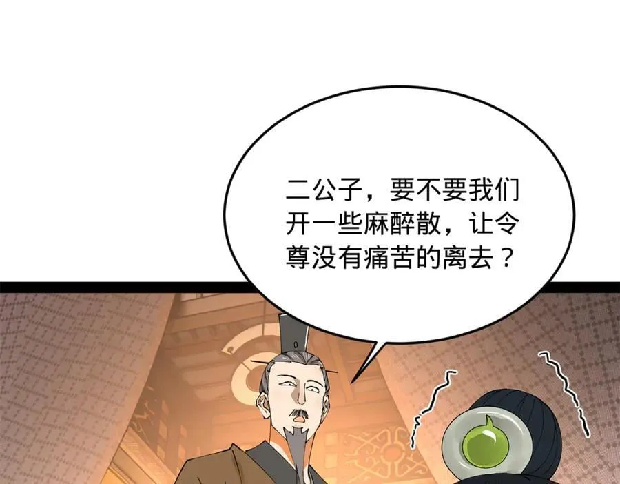 史上最强赘婿漫画,232 第一例外科手术！4图