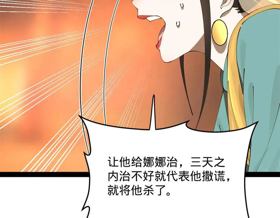 史上最强赘婿漫画,212 左伯玉暴毙！2图