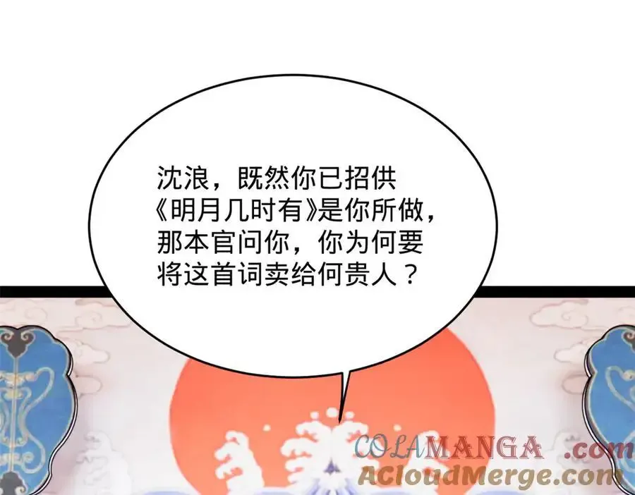 史上最强赘婿漫画,240 开始反击！5图