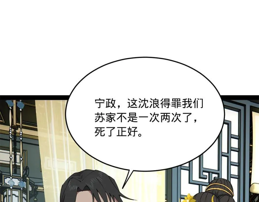 史上最强赘婿漫画,237 劫狱！4图