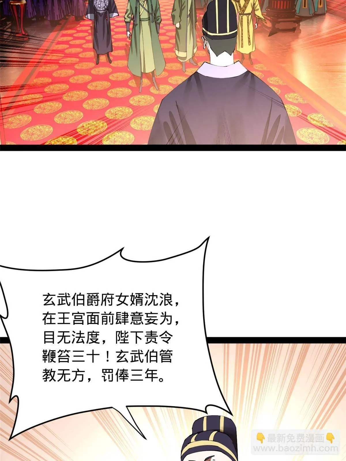史上最强赘婿漫画,198 	鞭笞三十！1图