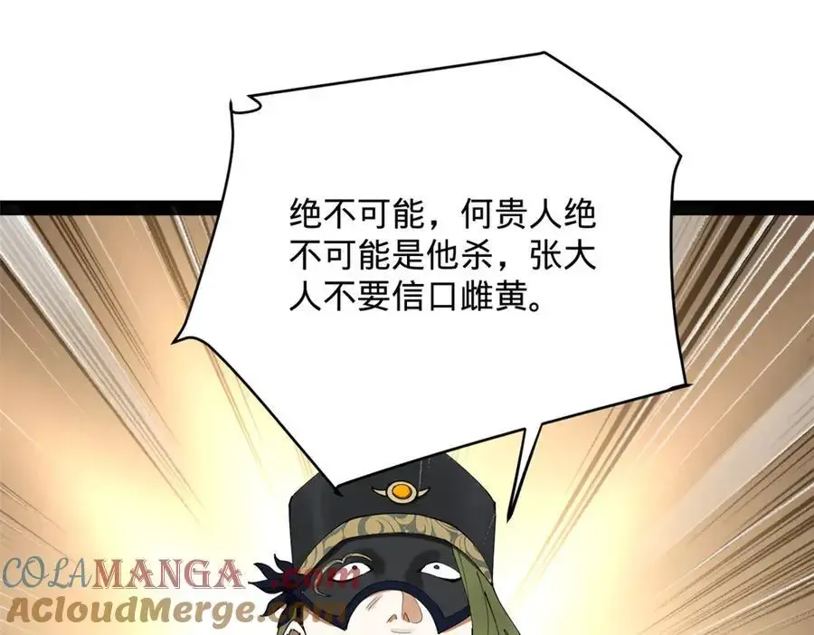 史上最强赘婿漫画,240 开始反击！5图