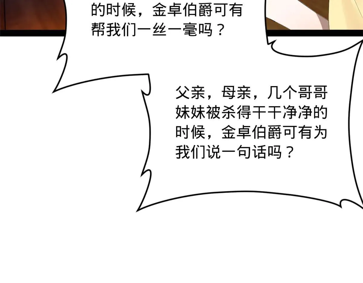 史上最强赘婿漫画,262 刺杀金卓！3图