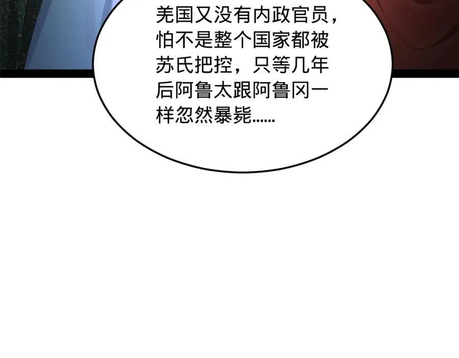 史上最强赘婿漫画,263 杀人之宴！2图