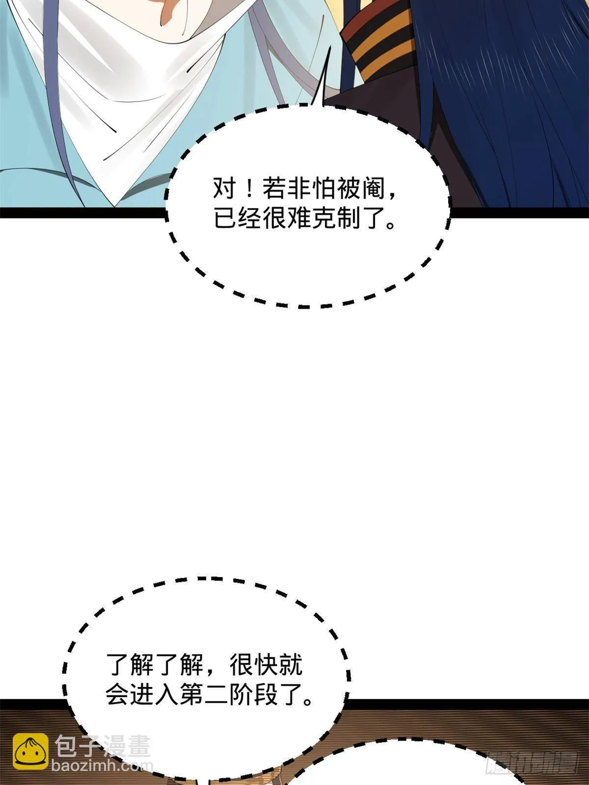 史上最强赘婿漫画,205 	入羌国！5图