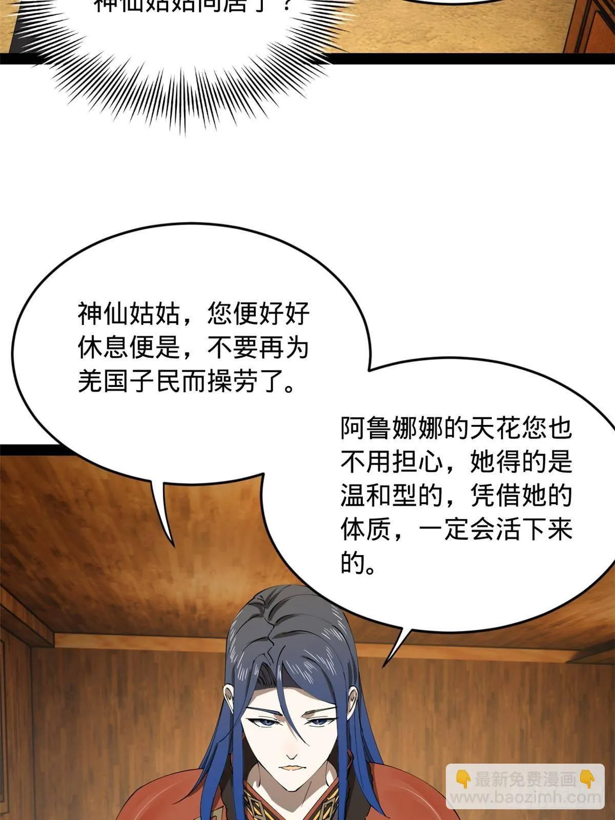 史上最强赘婿漫画,216 	与雪隐共浴！4图