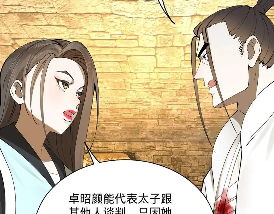 史上最强赘婿漫画,265 玄武候已死！4图