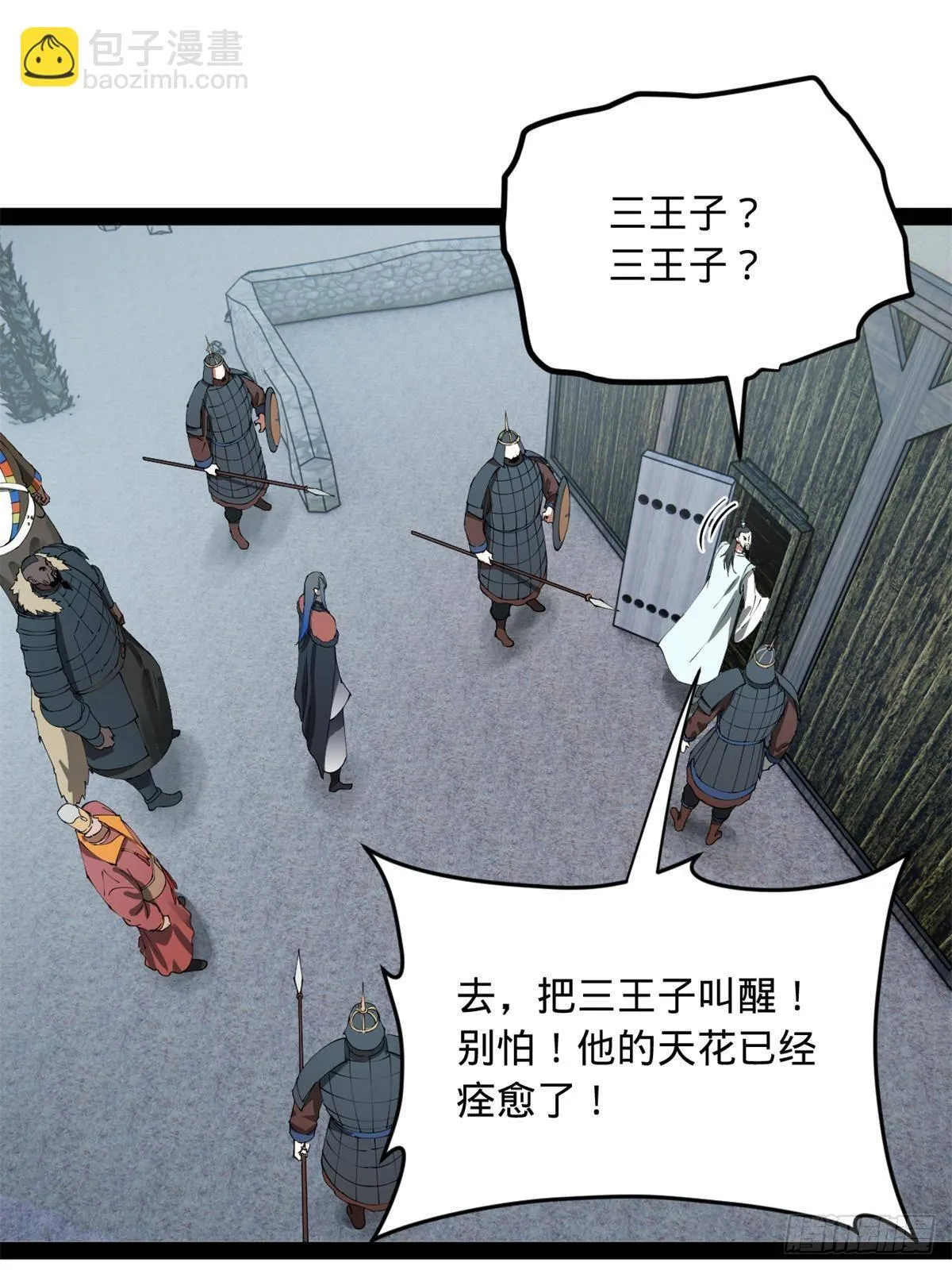 史上最强赘婿沈浪小说笔趣阁漫画,212 	左伯玉暴毙！3图