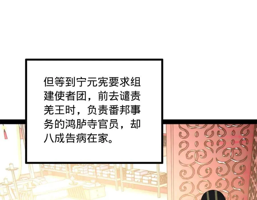 史上最强赘婿漫画,205 入羌国！2图