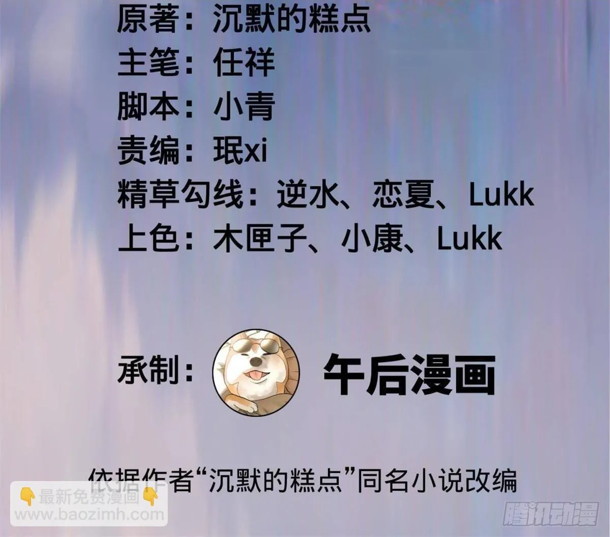 史上最强漫画,208 	沈浪献宝！2图