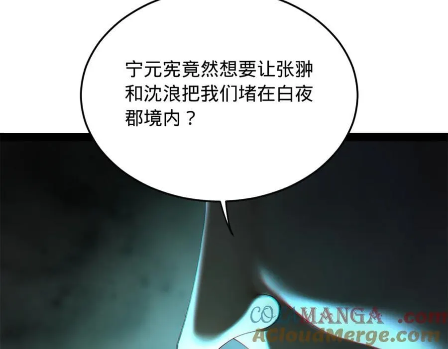 史上最强赘婿漫画,261 大劫杀令！5图