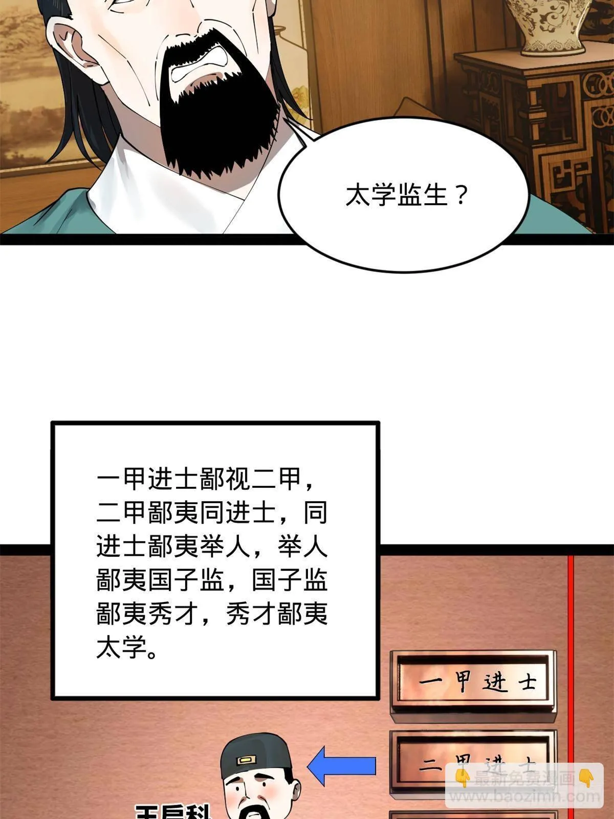 史上最强赘婿漫画,190 	半夜敲鼓鸣冤！5图