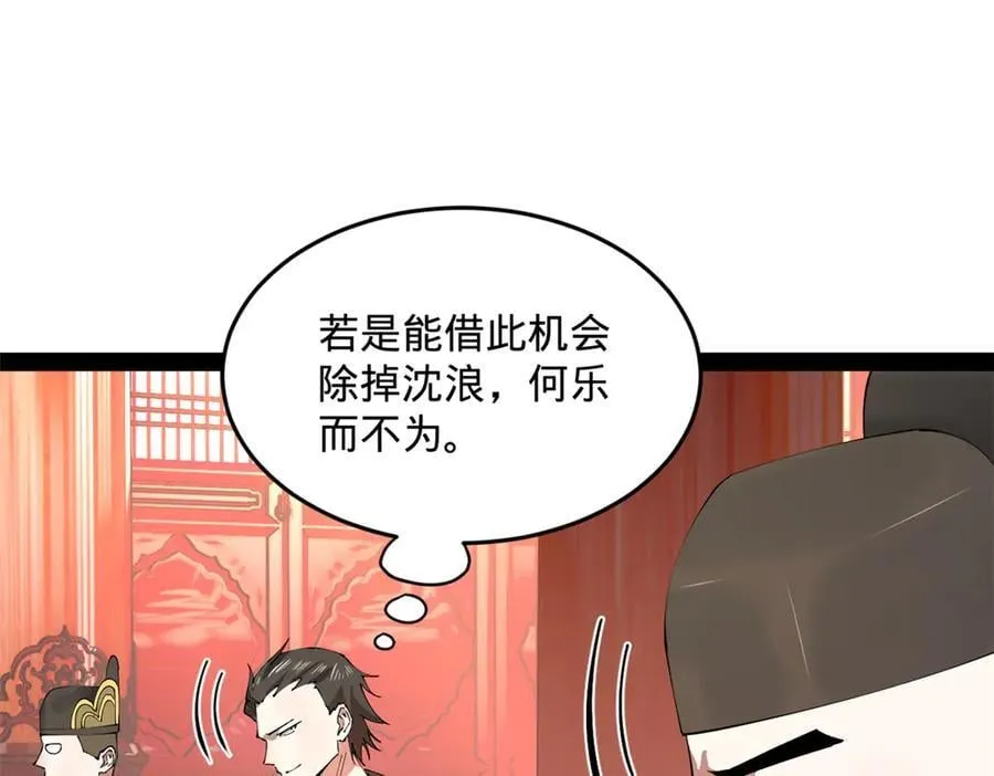 史上最强赘婿沈浪小说笔趣阁漫画,200 学生愿意出使羌国！4图