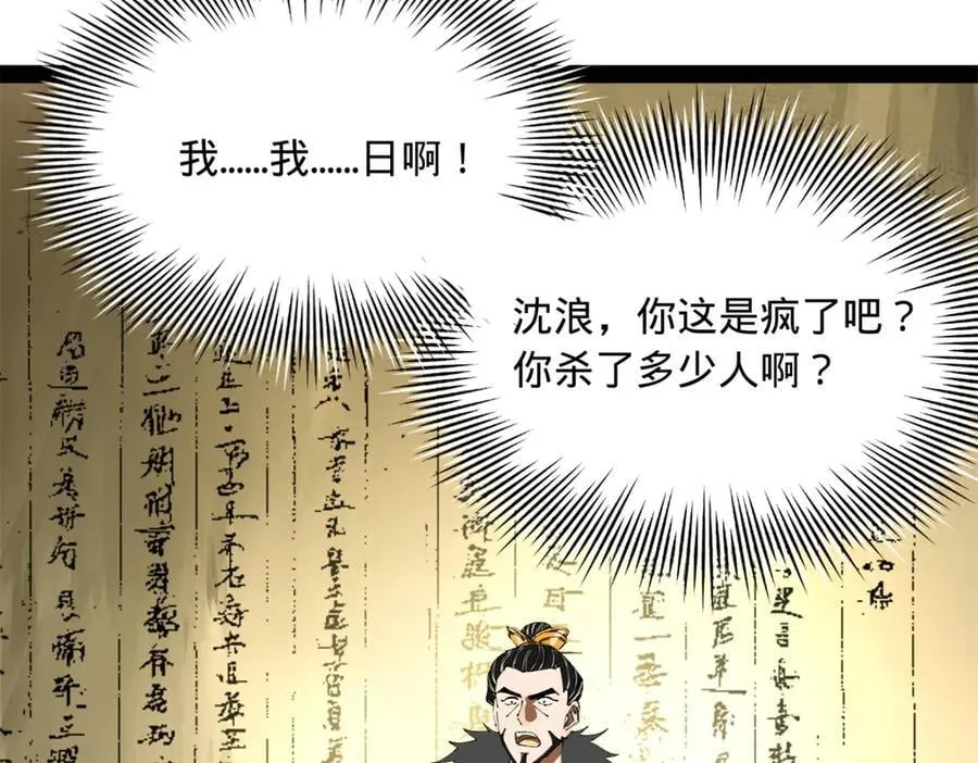 史上最强赘婿漫画,270 纵横捭阖！2图