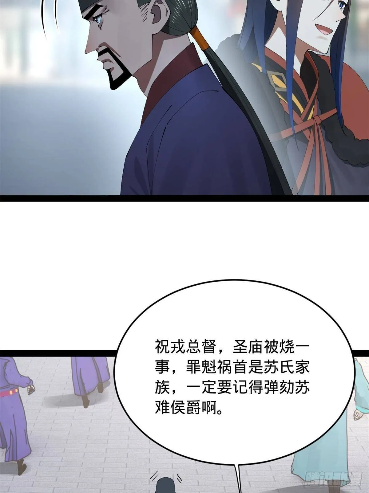 史上最强赘婿漫画,197 	公然串联！4图