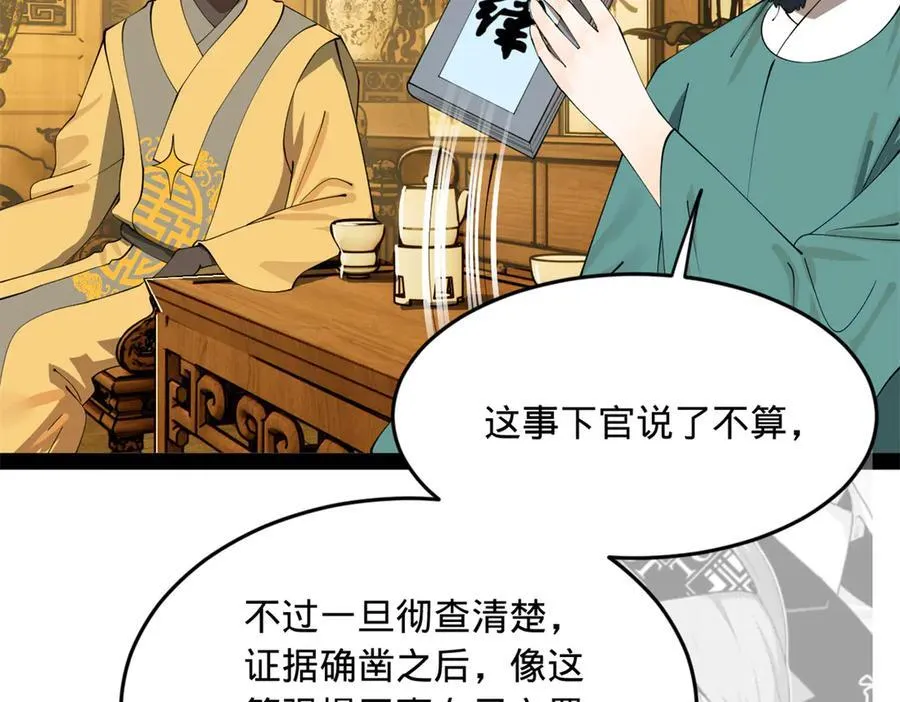 史上最强赘婿漫画,189 我的天花时好时不好4图