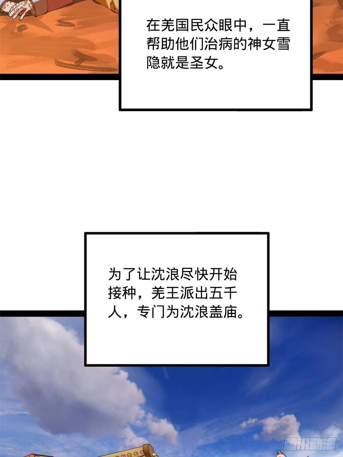 史上最强赘婿漫画,216 	与雪隐共浴！1图