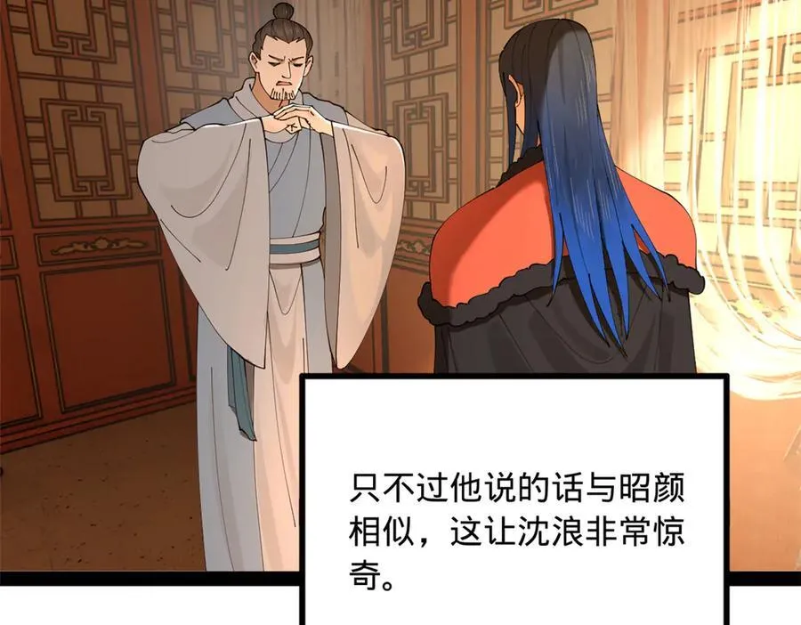 史上最强赘婿漫画,224 我有个大胆的想法！2图