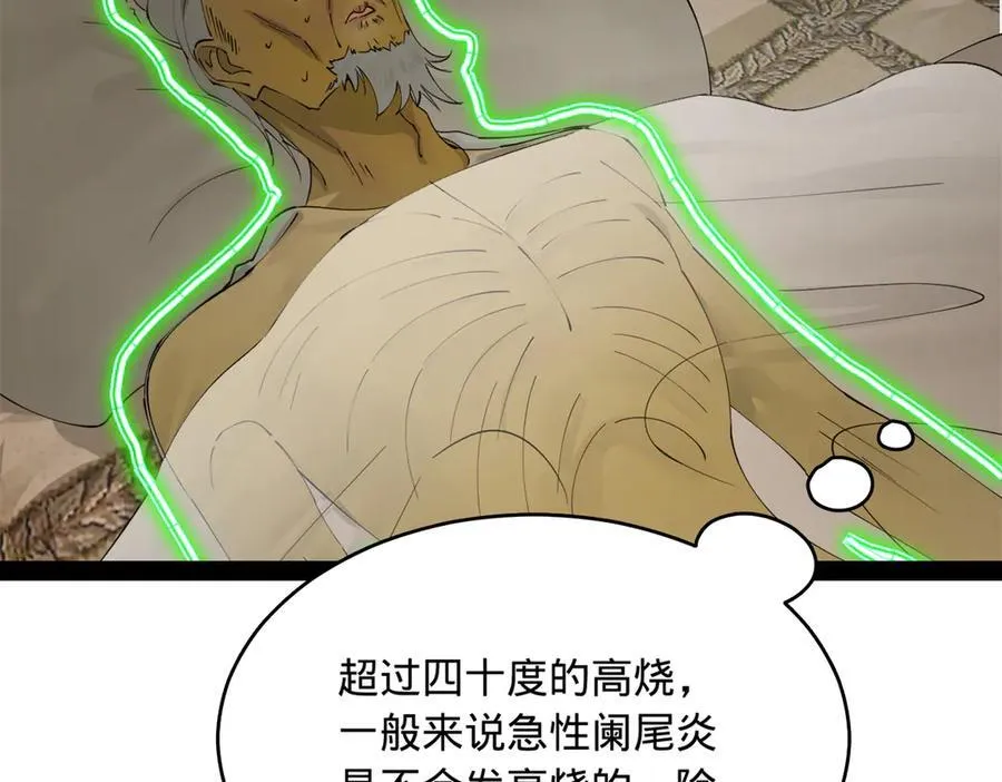 史上最强赘婿漫画,232 第一例外科手术！2图