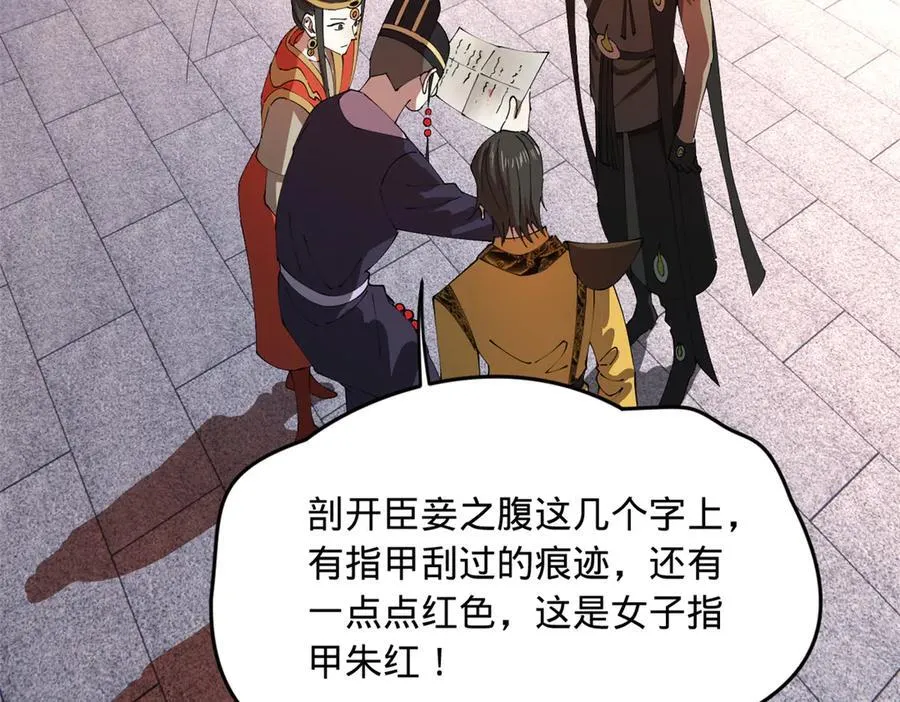 史上最强赘婿漫画,241 剖腹验尸！3图