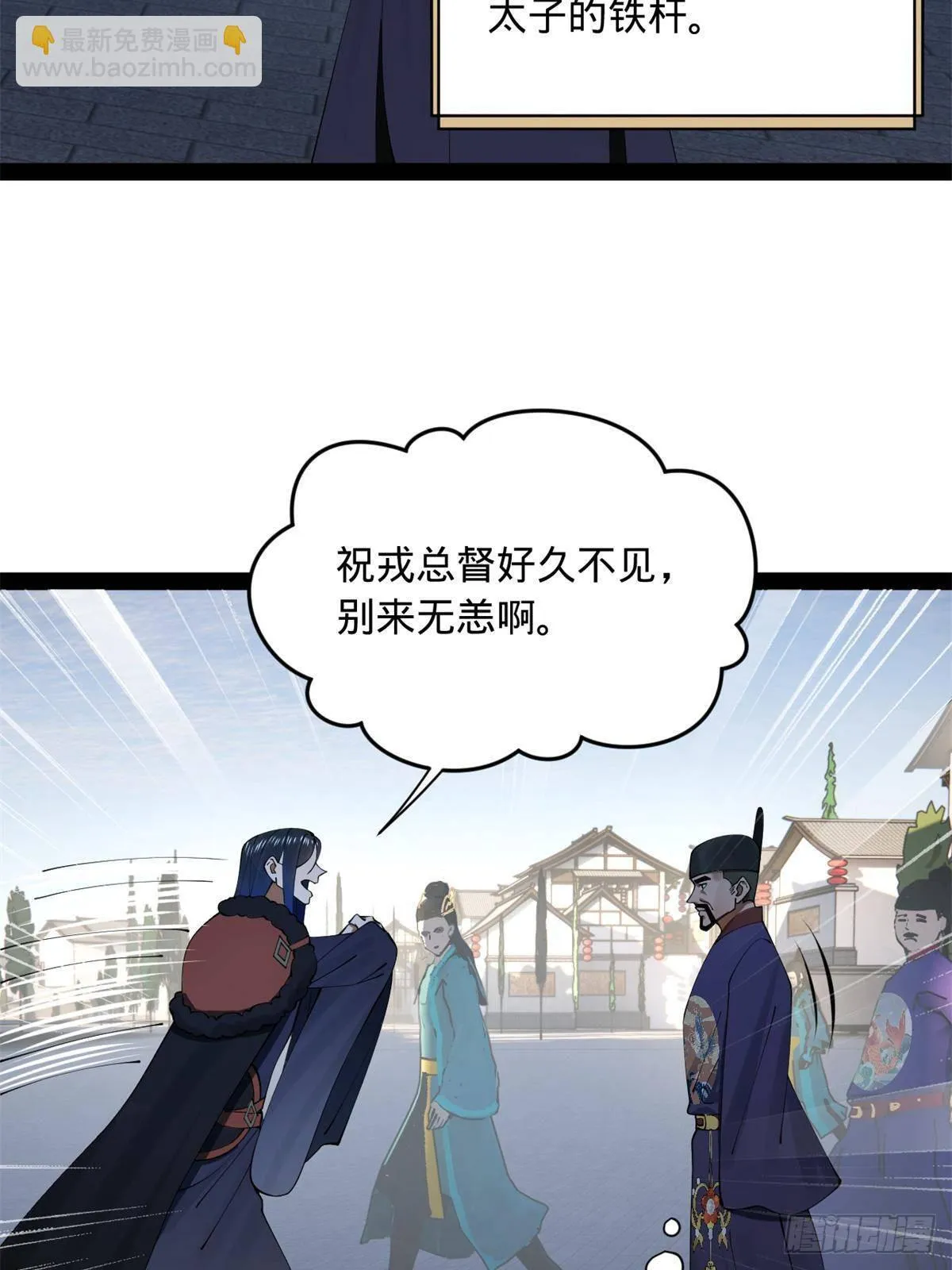 史上最强赘婿漫画,197 	公然串联！2图