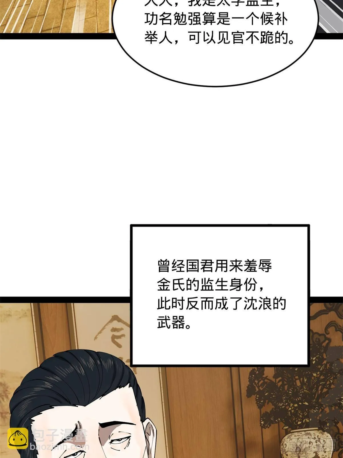 史上最强赘婿漫画,190 	半夜敲鼓鸣冤！4图