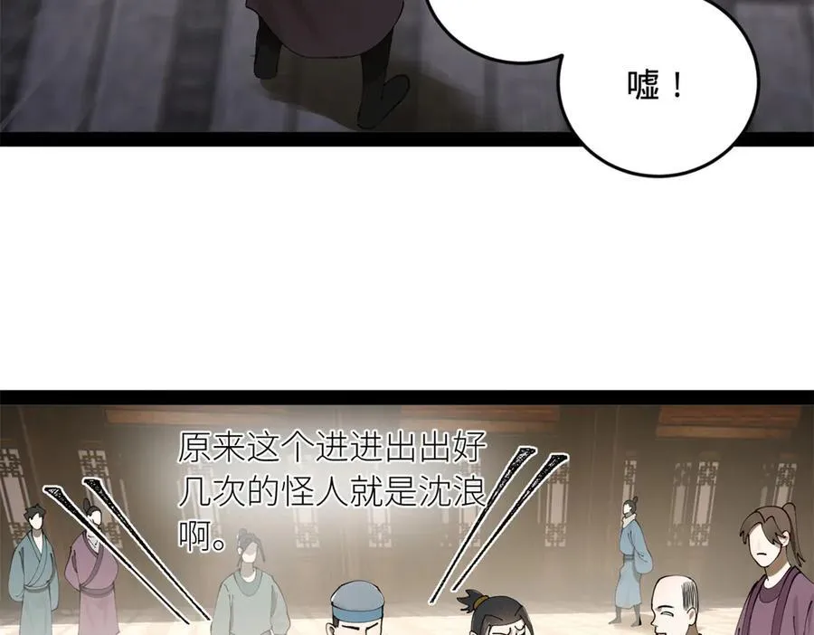 史上最强赘婿漫画,234 沈浪不行！3图