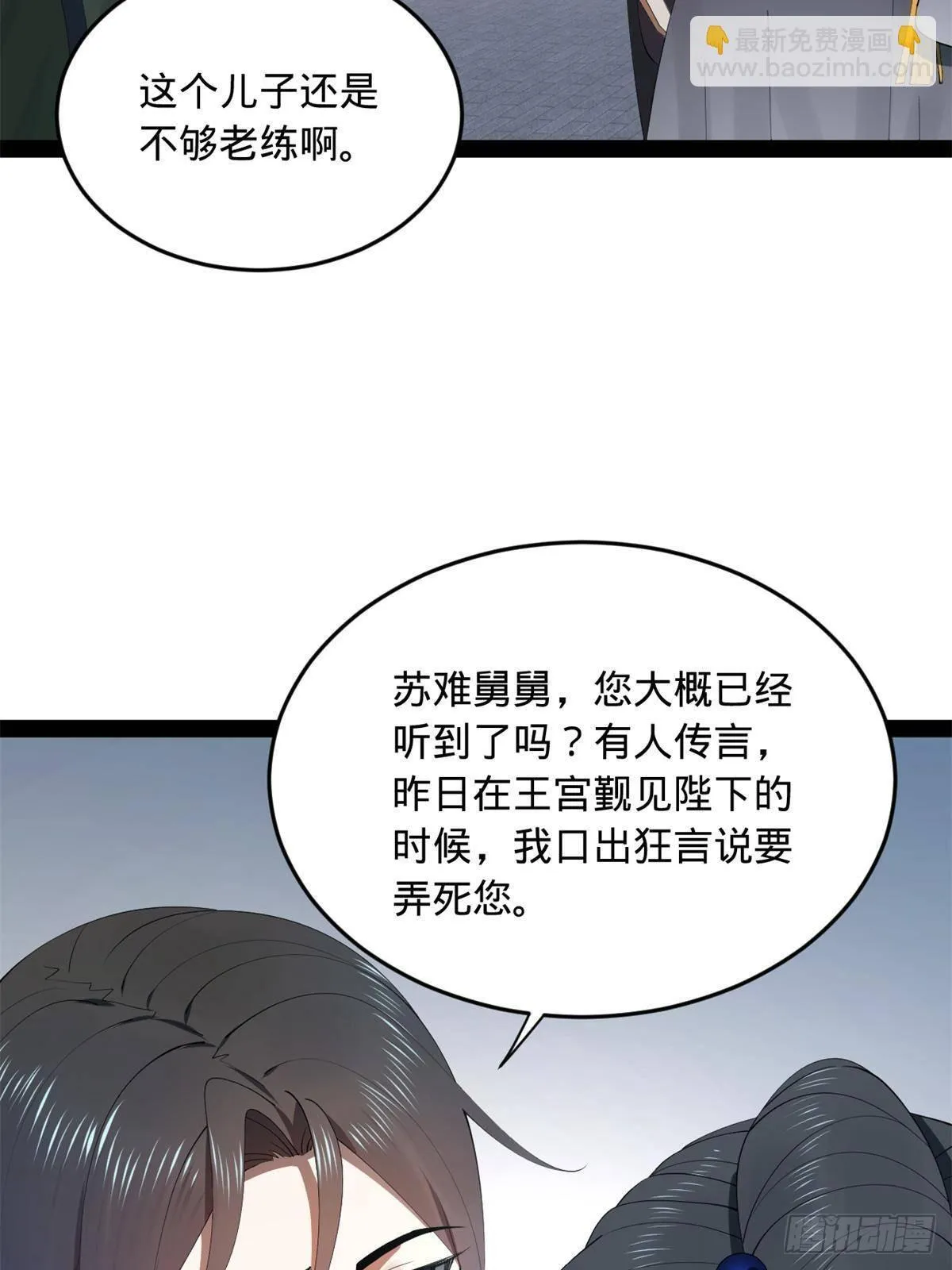 史上最强赘婿漫画,197 	公然串联！1图