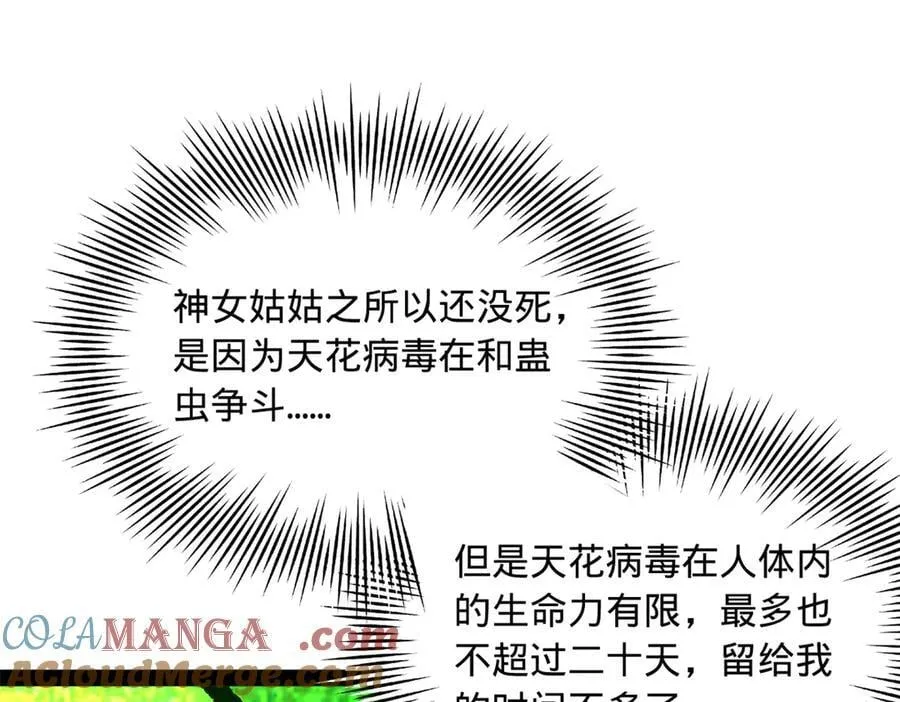 史上最强赘婿漫画,219 黄金血脉提取物！1图