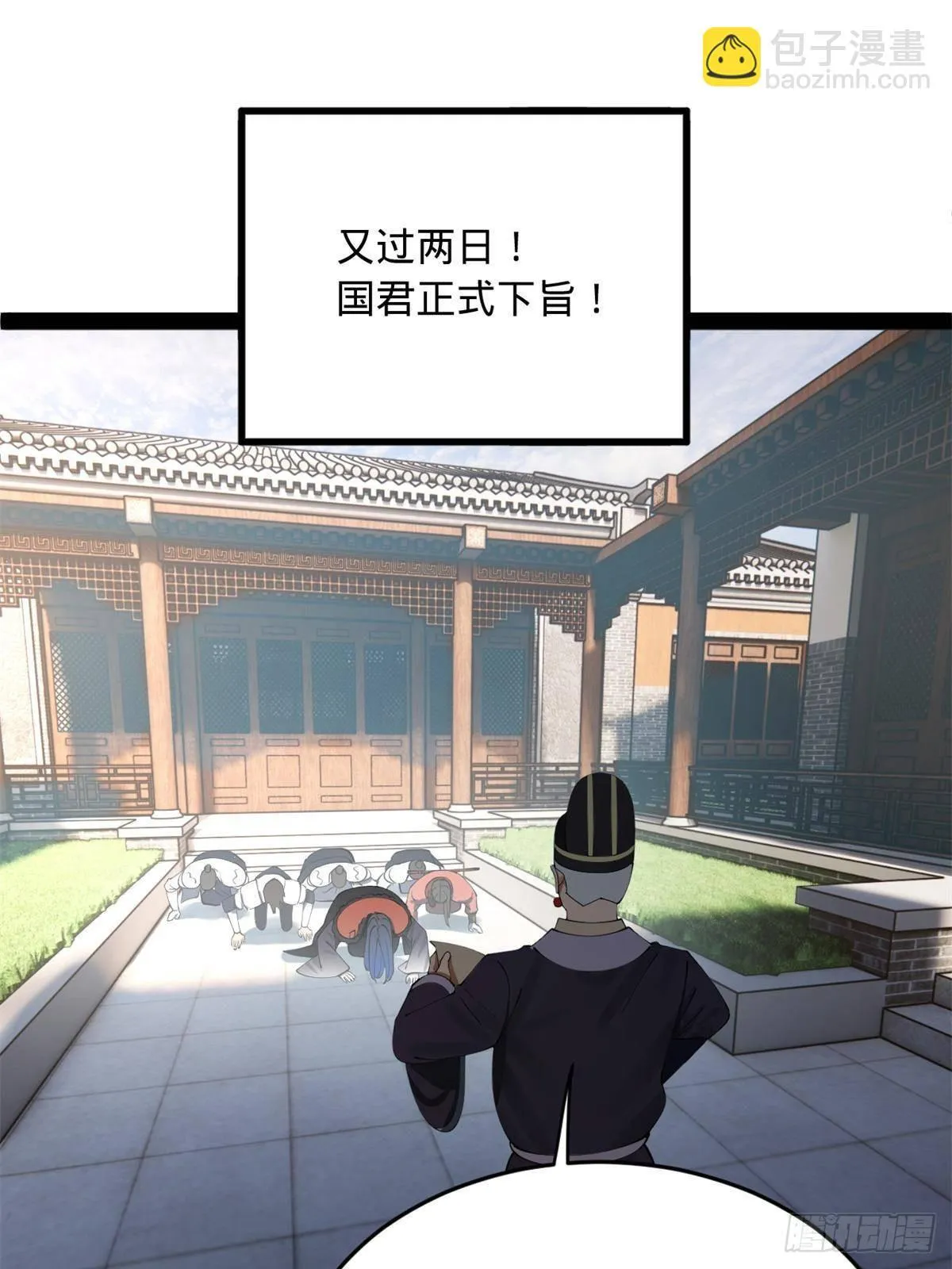 史上最强赘婿漫画,205 	入羌国！5图