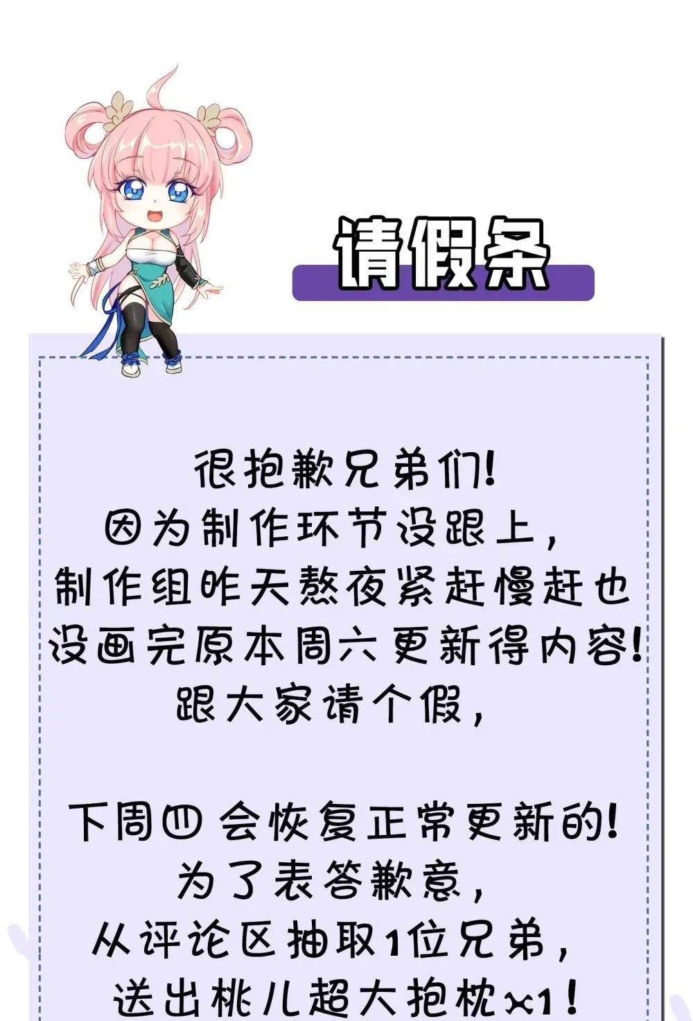 本周六请假 内含福利0