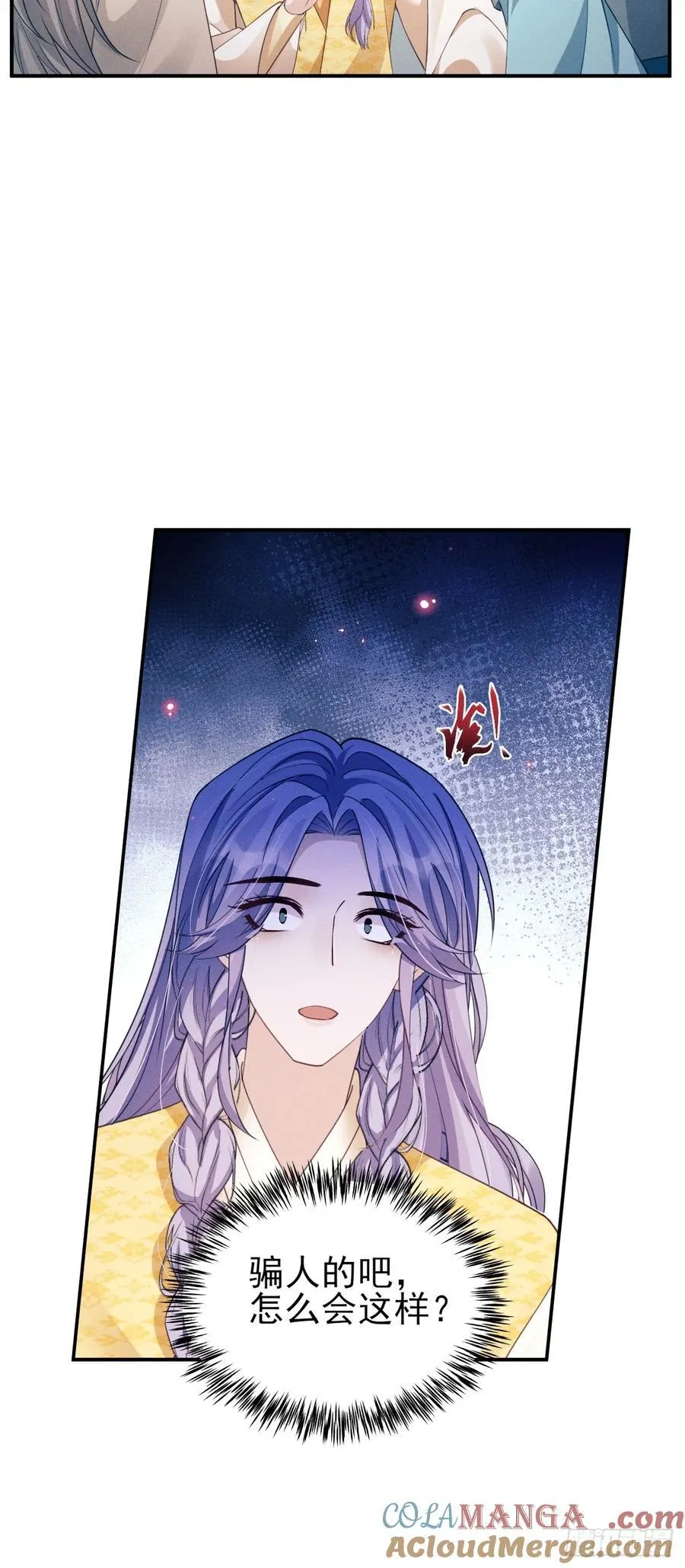 我怀疑影帝在钓我（影帝请自重）漫画,179.这就是你的安排？2图