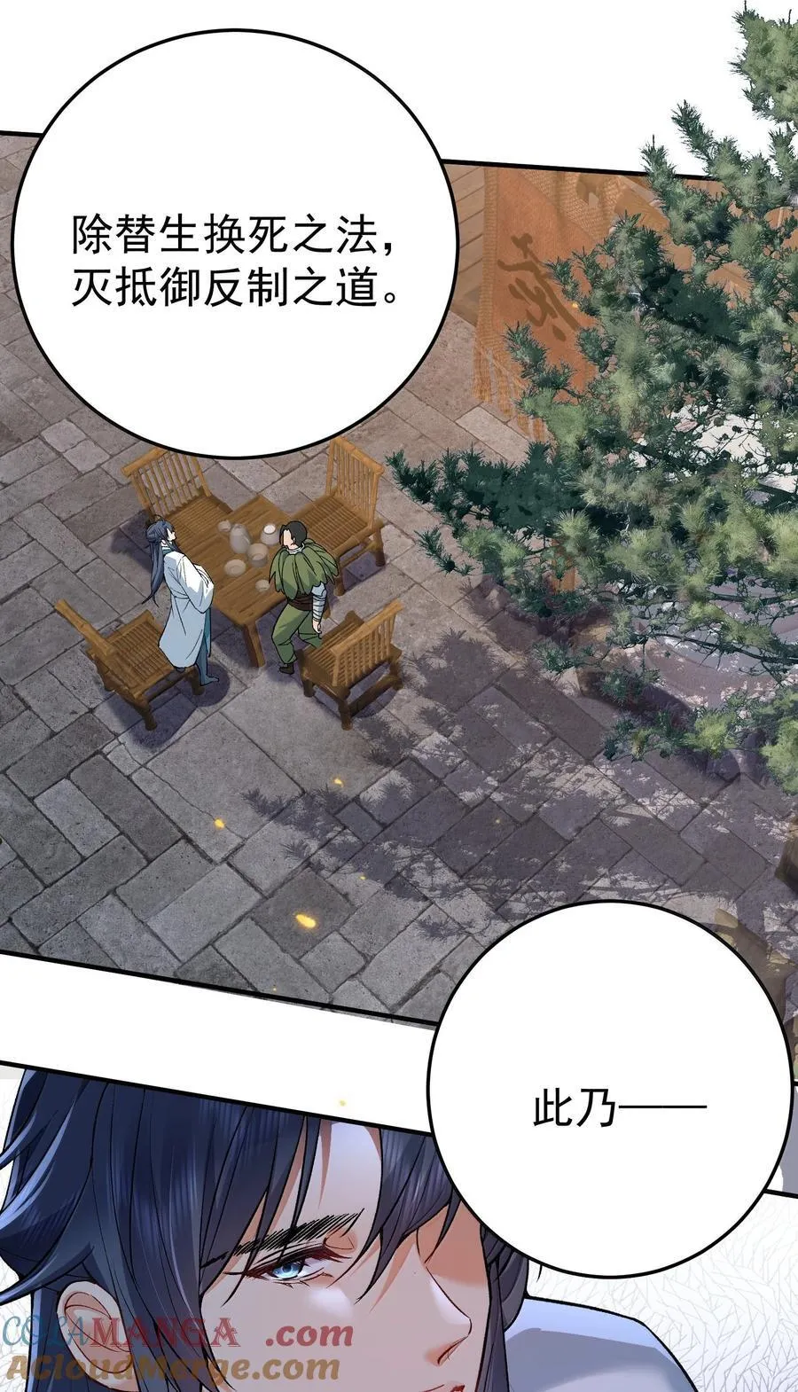 我什么时候无敌了漫画,270 还有谁？1图